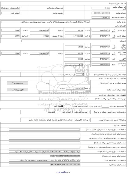 نوبت اول واگذاری قسمتی از اراضی پردیس تحقیقات میاندوآب جهت کشت پاییزه بصورت مشارکتی