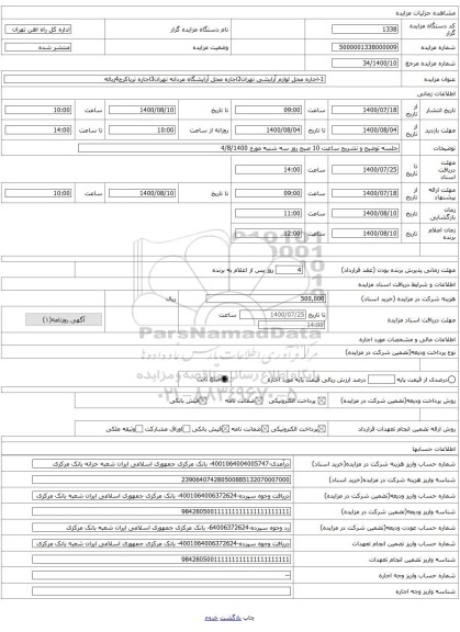 1-اجاره محل لوازم آرایشی تهران2اجاره محل آرایشگاه مردانه تهران3اجاره تریاکرج4زباله