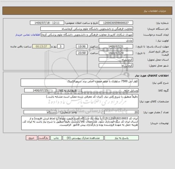 استعلام کولر آبی 7500 سلولزی با موتور موتوژن اصلی برند سپهرالکتریک