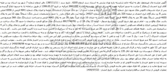 آگهی مزایده ششدانگ عرصه و اعیان پلاک شماره 4641 فرعی از 6556 اصلی بخش 8