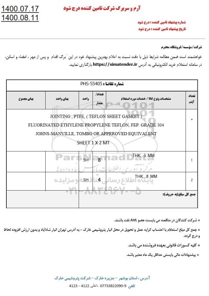 استعلام،استعلام JOINTING , PTFE....