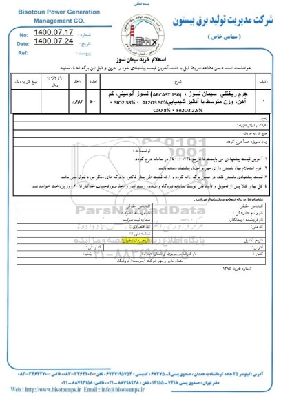 استعلام خرید سیمان نسوز 
