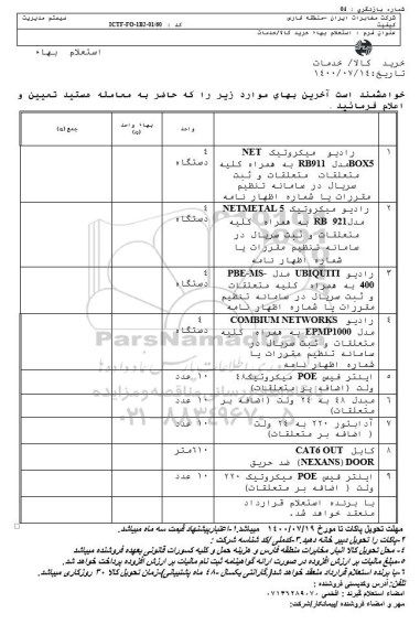 استعلام، استعلام اسپلیتر ADSL 
