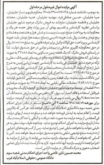 مزایده مزایده یک قطعه زمین مسکونی مرحله اول