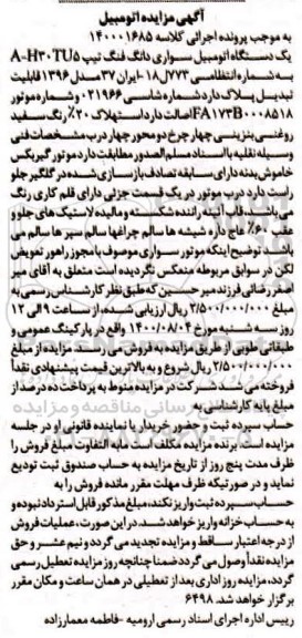 مزایده فروش یکدستگاه سواری دانگ فنگ مدل 1396 