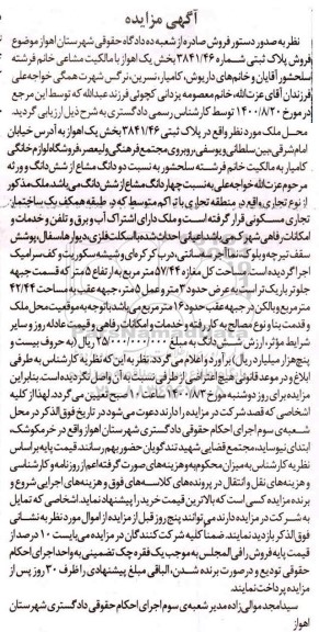 مزایده،مزایده دو دانگ مشاع از ششدانگ ملک 