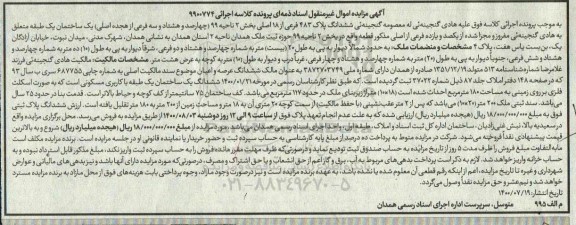 مزایده،مزایده ششدانگ پلاک 483 فرعی از 18 اصلی