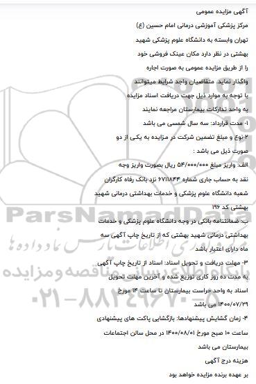 مزایده،مزایده اجاره مکان عینک فروشی