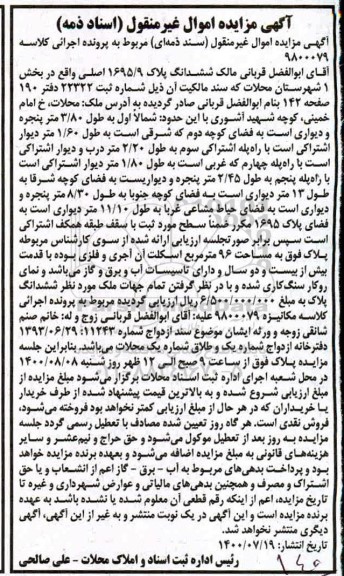 مزایده،مزایده ششدانگ پلاک 1695.9 اصلی بخش یک