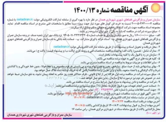 مناقصه خرید فن کویل های 