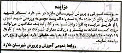 مزایده استخر 