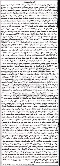 مزایده،مزایده ششدانگ اعیان یکباب خانه نوبت اول