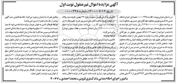 مزایده، مزایده ششدانگ عرصه و اعیان یک باب آپارتمان نوبت اول
