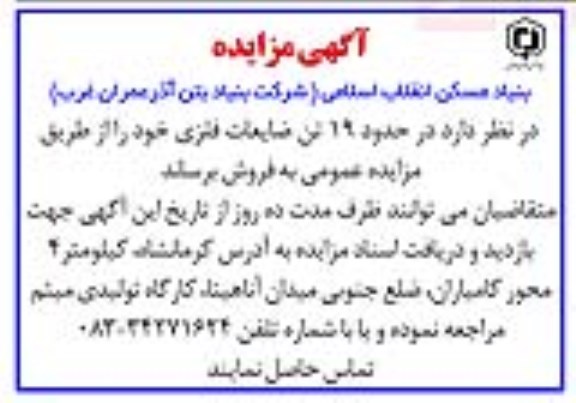 مزایده فروش 19 تن ضایعات فلزی