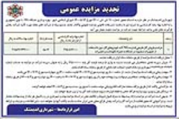 مزایده بهره برداری جایگاه CNG تجدید