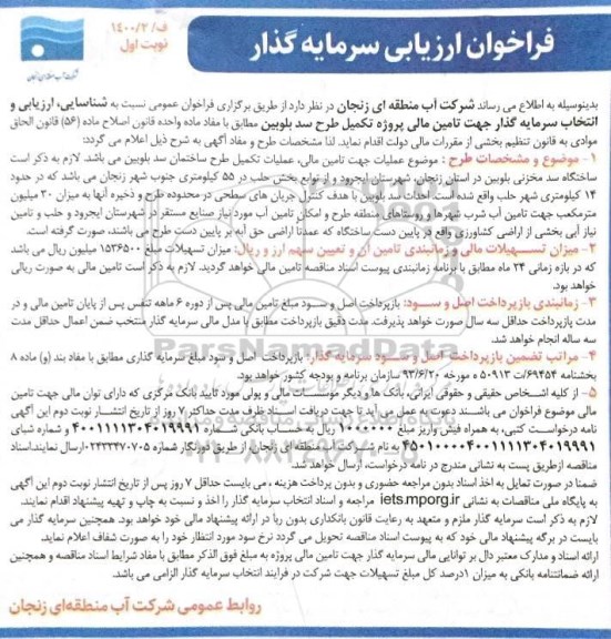 فراخوان ارزیابی سرمایه گذار