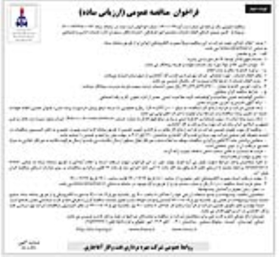 فراخوان،مناقصه تامین نیروی انسانی انجام خدمات متصدی امور فرهنگی ،انباردار، ناظر رستوران - نوبت دوم 