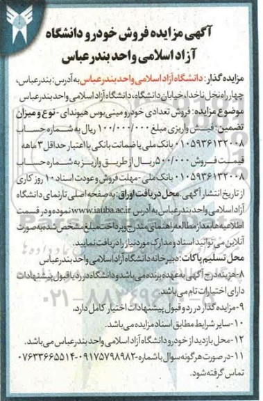 مزایده فروش تعدادی خودرو مینی بوس هیوندای