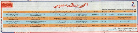 مناقصه خرید MBR ساخت مخازن پلیمری اسید....
