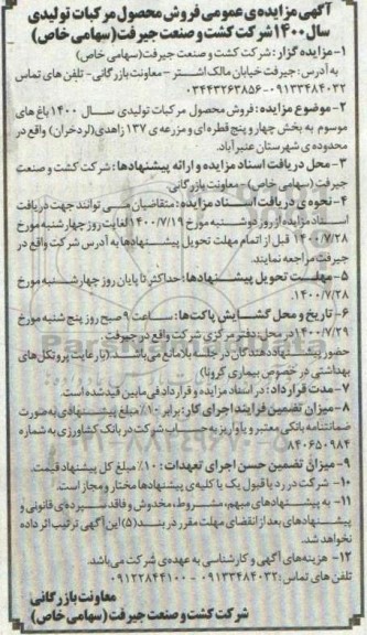 مزایده، مزایده عمومی فروش محصول مرکبات تولیدی سال 1400 