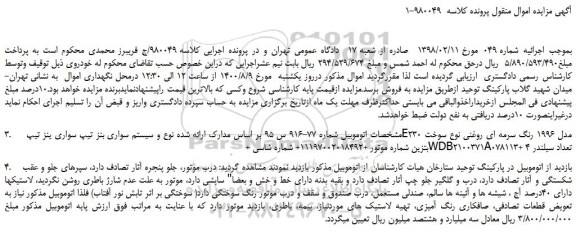 مزایده،مزایده فروش خودرو سواری بنز تیپ سواری ینز تیپ E230 مدل 1996 رنگ سرمه ای روغنی 