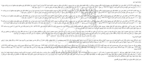 مزایده،مزایده فروش ششدانگ عرصه و اعیان پلاک ثبتی