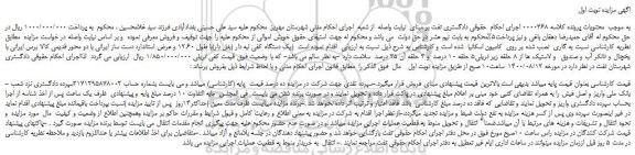 مزایده،مزایده فروش یک دستگاه کفی لبه دار (بغل دار)با طول 12.60 و عرض استاندارد