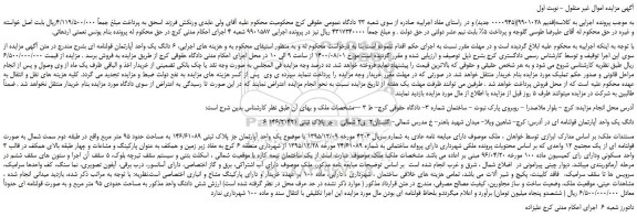 مزایده،مزایده فروش 6 دانگ یک واحد آپارتمان قولنامه ای