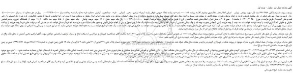 مزایده،مزایده فروش یک  سهم  مشاع  از 11  سهم  عرصه  واعیان    یک  سهم  مشاع  از  5/5  سهم  سه  دانگ    از 11  سهم  از  ششدانگ  