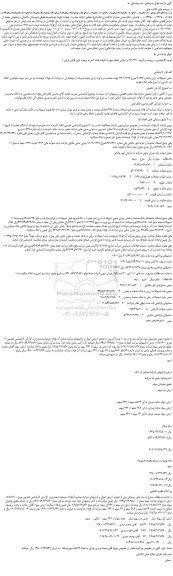 مزایده،مزایده فروش سهام 