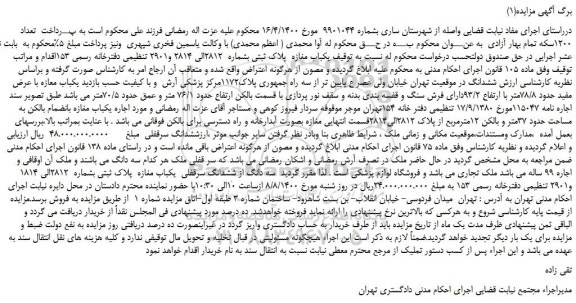 مزایده،مزایده فروش یکباب مغازه بانضمام بالکن به مساحت حدود 37متر