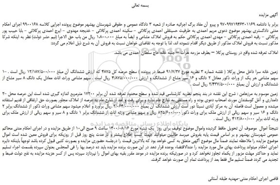 مزایده،مزایده فروش زمین خانه سرا و...