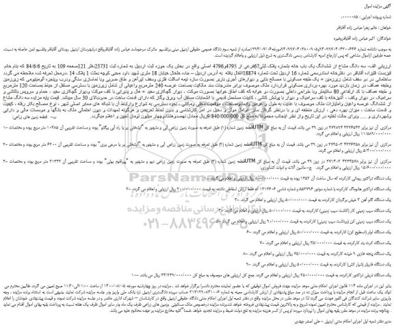 مزایده،مزایده فروش سه دانگ مشاع از ششدانگ یک باب خانه بشماره پلاک ثبتی67فرعی از 4795و4796 اصلی 