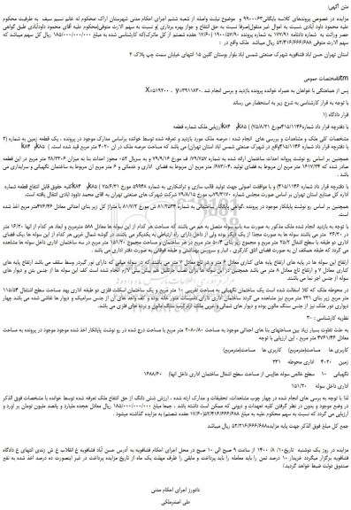 مزایده، مزایده فروش یک قطعه زمین 