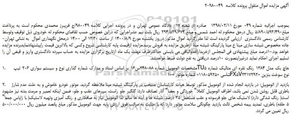 مزایده سواری 206 تیپ TU5 هاچ بک مدل 1384 رنگ نقره ای متالیک 