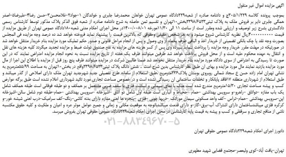 مزایده شش دانگ پلاک ثبتی2398/6523