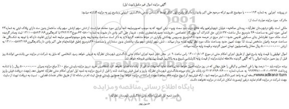 مزایده پلاک ثبتی به شماره24 اصلی