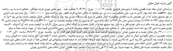 مزایده فروش  سواری پژو –روآ 