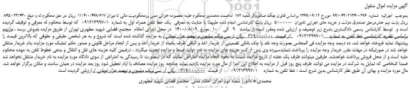 مزایده یک خط تلفن همراه اول 
