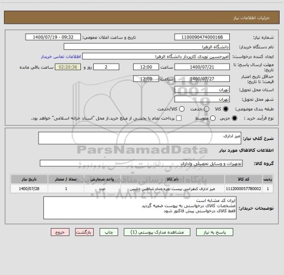 استعلام میز اداری 