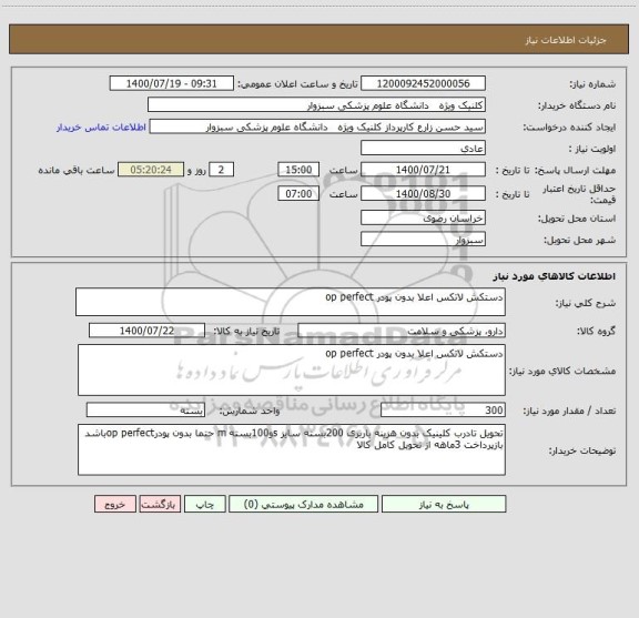 استعلام دستکش لاتکس اعلا بدون پودر op perfect