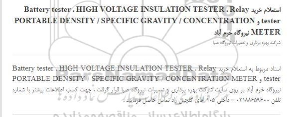 استعلام، استعلام HIGH VOLTAGE INSULATION TESTER ، Relay tester...