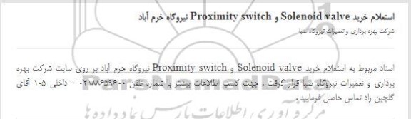 استعلام, استعلام خرید Solenoid valve 