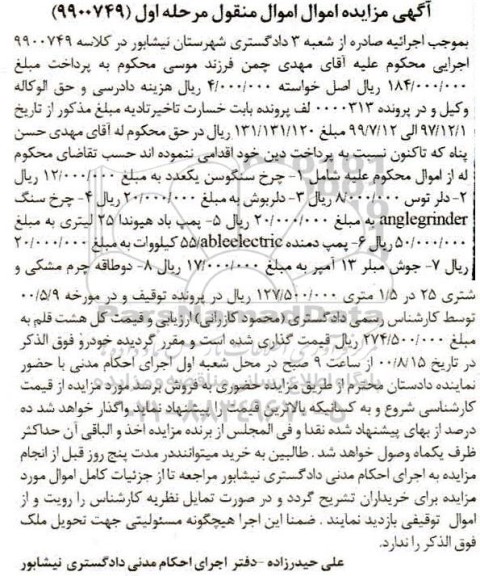 مزایده،مزایده یک دستگاه اتومبیل پژو 405