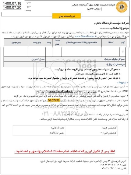 استعلام والو دستی 8 اینچ فلنج دار