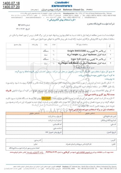استعلام ایربالانسر 68 کیلویی