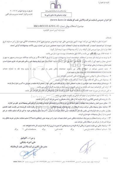 استعلام خرید لوله کربن استیل گالوانیزه 