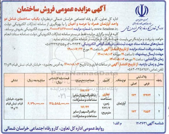 مزایده،مزایده فروش ساختمان 264.7 مترمربع 