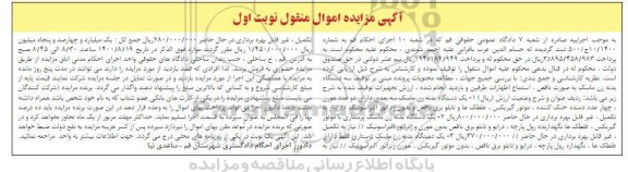 مزایده یک دستگاه بدنه زن ماسک 