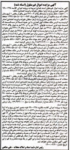مزایده،مزایده ششدانگ پلاک 2210.2 اصلی